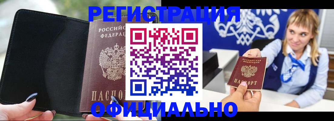 купить прописку в Долгопрудном