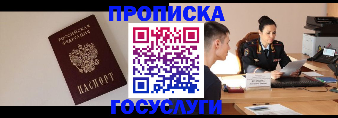 временная регистрация в квартире в Долгопрудном