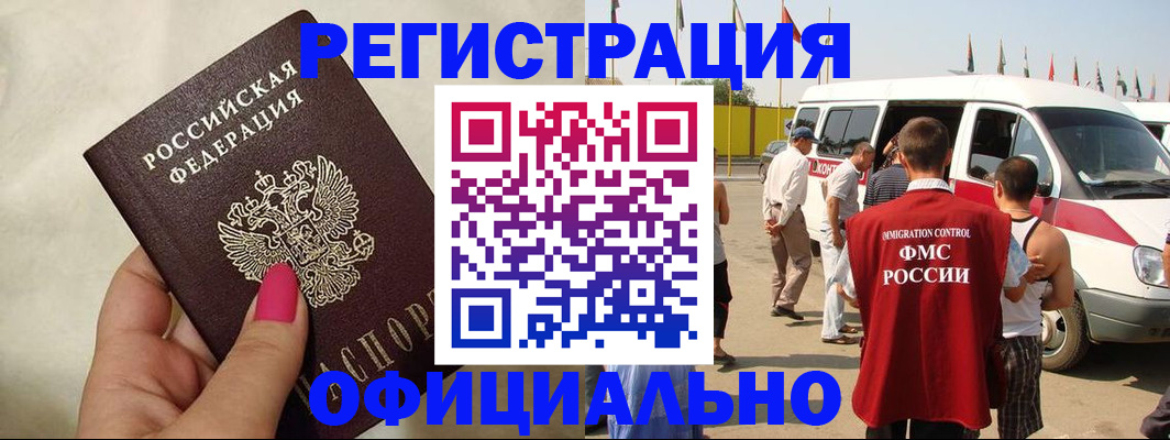 временная регистрация недорого в Долгопрудном